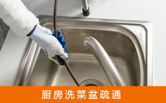端州洗菜池疏通